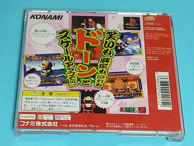 中古 Ps1ソフト がんばれゴエモン 宇宙海賊アコギングの価格をみる モバオク開催中 オークファン Aucfan Com 中古 Ps1ソフト がんばれゴエモン 宇宙海賊アコギングの価格をみる モバオク開催中 オークファン Aucfan Com