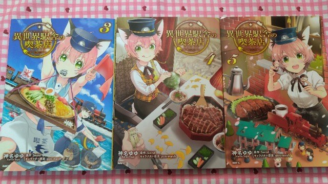 異世界駅舎の喫茶店 全5巻 神名ゆゆ アニメ コミック キャラクター 新品 中古のオークション モバオク 異世界駅舎の喫茶店 全5巻 神名ゆゆ アニメ コミック キャラクター 新品 中古のオークション モバオク