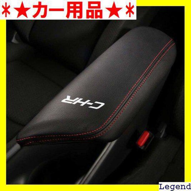 カー用品 Shengkai 車 アームレストカバー C Hr 専 アップ R カスタム カー用品 簡単取付 ブラック 134 家電 Av 新品 中古のオークション モバオク No