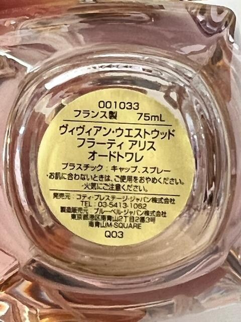 Vivienne Westwood ヴィヴィアンウエストウッド 香水 フラーティ アリス オードトワレ 75ml ほぼ未使用☆ | 香水/コスメ/ネイル | 新品・中古のオークション モバオク | 【No.525014210】 Vivienne Westwood ヴィヴィアンウエストウッド 香水 フラーティ アリス オードトワレ 75ml ほぼ未使用☆ | 香水/コスメ/ネイル | 新品・中古のオークション モバオク | 【No.525014210】