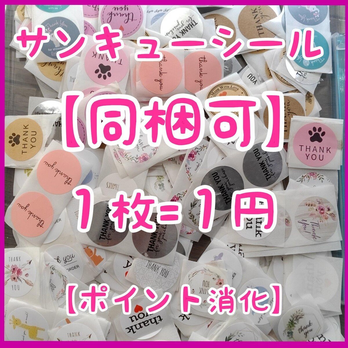 ゆうパケットポストmini TOKYO 封筒 ＆ シール ⑤
