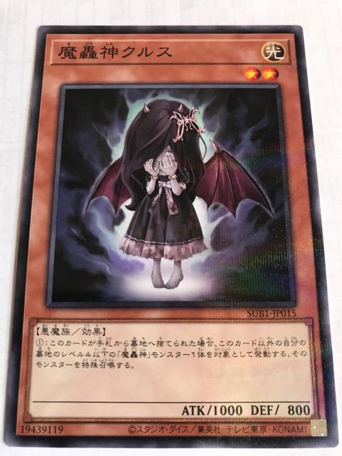 限定お買い得商品 デッキ 魔轟神クルス 魔轟神 シークレットパラレルレア クルス 遊戯王OCG デュエルモンスターズ
