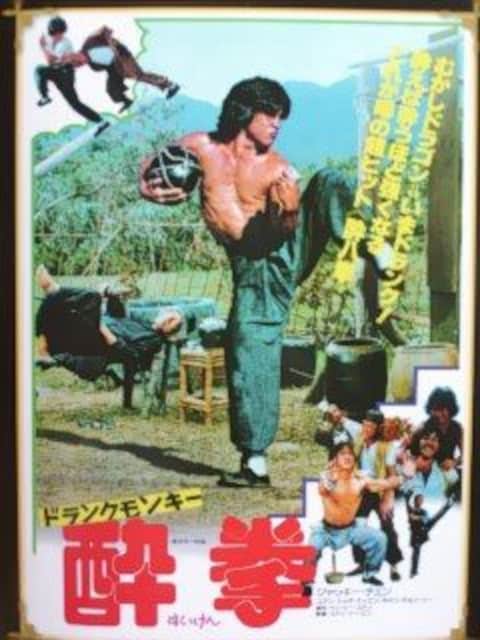 ドランク モンキー酔拳 ジャッキー チェンの大ヒット作 Cd Dvd ビデオ 新品 中古のオークション モバオク ドランク モンキー酔拳 ジャッキー チェンの大ヒット作 Cd Dvd ビデオ 新品 中古のオークション モバオク
