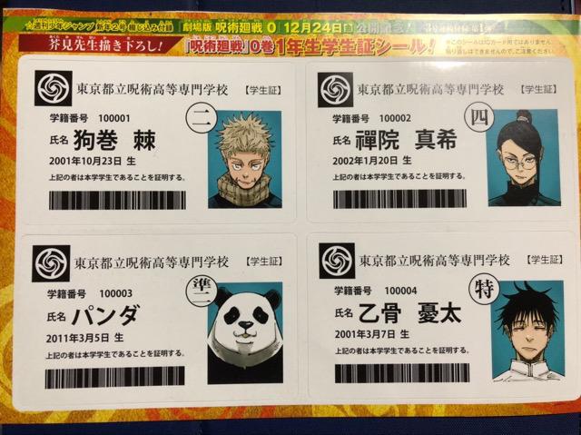 呪術廻戦 狗巻棘 学生証 韓国 特典 Amazon.co.jp: 呪術廻戦 狗巻棘 韓国特典 学生証 : 文房具