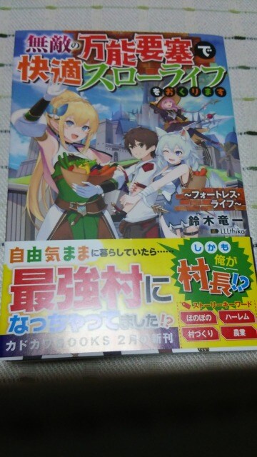 無敵の万能要塞で快適スローライフをおくります 鈴木竜一 新品 中古のオークション モバオク 無敵の万能要塞で快適スローライフをおくります 鈴木竜一 新品 中古のオークション モバオク