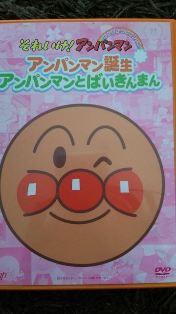 それいけ アンパンマン誕生 アンパンマンとばいきんまんdvd 新品 中古のオークション モバオク それいけ アンパンマン誕生 アンパンマンとばいきんまんdvd 新品 中古のオークション モバオク