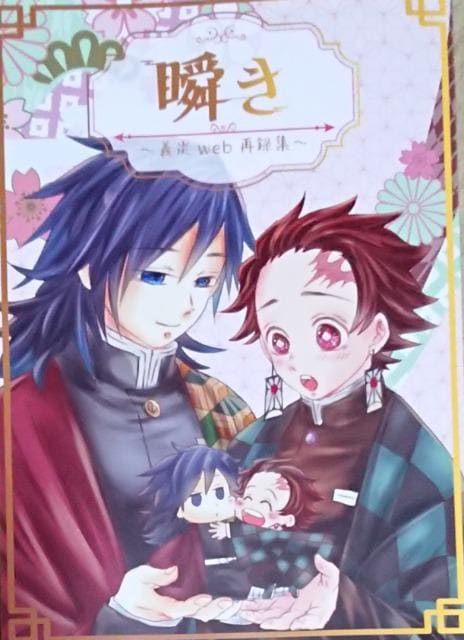 鬼 滅 の 刃 グッズ アニメイト 大阪 送料込 鬼滅の刃同人誌