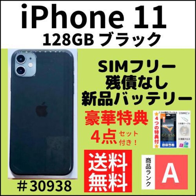 A上美品】iPhone 11 128GB SIMフリー ブラック 本体 | 家電/AV | 新品