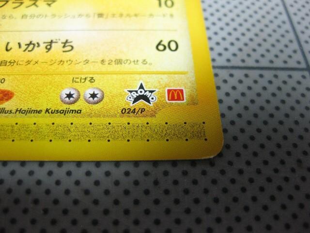 ポケモンカードゲーム サンダー プロモ Id C 68 新品 中古のオークション モバオク