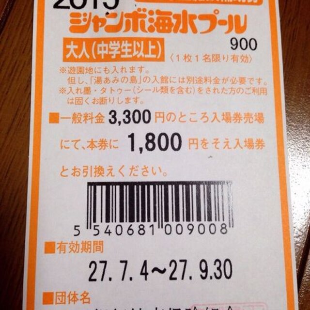 三重県長島スパーランド長島ジャンボ海水プール割引券入場券 新品 中古のオークション モバオク