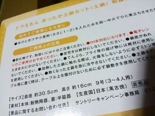 当選品 サントリー ドラえもん あったかド鍋セット 新品 中古のオークション モバオク