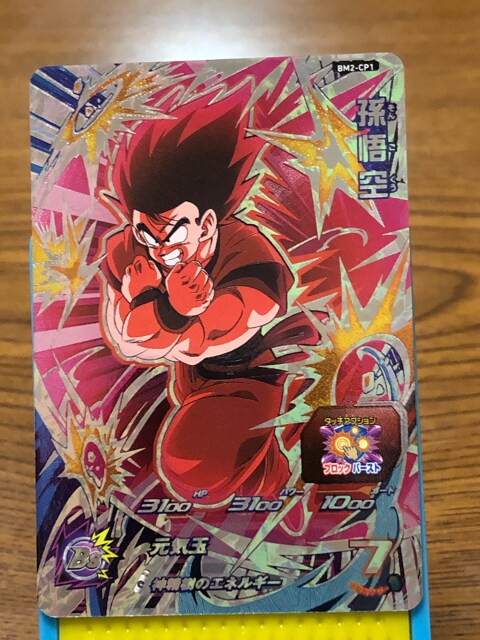 スーパードラゴンボールヒーローズ Cp 孫悟空 Bm2弾 新品 中古のオークション モバオク スーパードラゴンボールヒーローズ Cp 孫悟空 Bm2弾 新品 中古のオークション モバオク