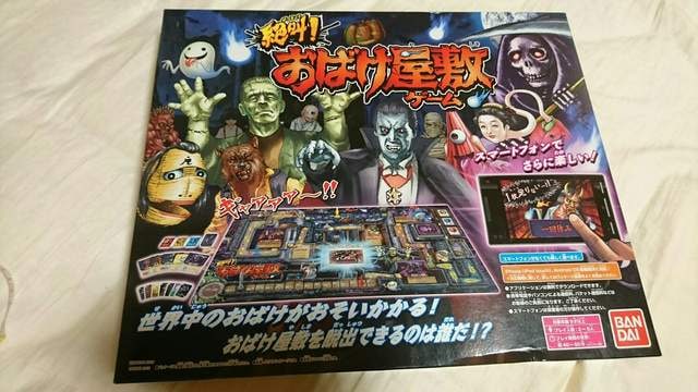 Bandai 絶叫お化け屋敷ゲーム 新品 中古のオークション モバオク