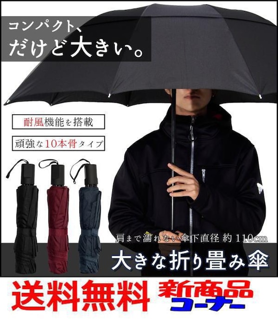 M 大きい 折り畳み傘 メンズ 直径 約110cm 黒 男性ファッション 新品 中古のオークション モバオク M 大きい 折り畳み傘 メンズ 直径 約110cm 黒 男性ファッション 新品 中古のオークション モバオク