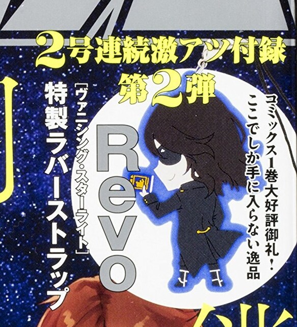 少年エース 16 11ヴァニシングスターライト ラバスト Revo 本 雑誌 新品 中古のオークション モバオク No 少年エース 16 11ヴァニシングスターライト ラバスト Revo 本 雑誌 新品 中古のオークション モバオク No