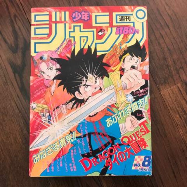 週刊少年ジャンプ 1990 8号 表紙 ドラクエ ダイの大冒険 新品 中古のオークション モバオク