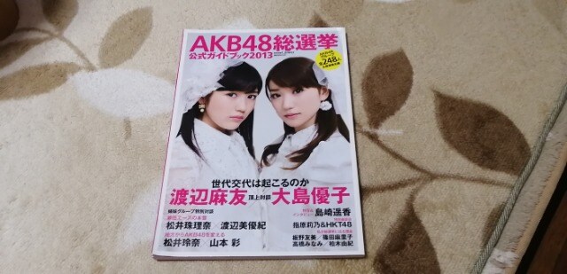 Akb48総選挙 公式ガイドブック13 タレントグッズ 新品 中古のオークション モバオク