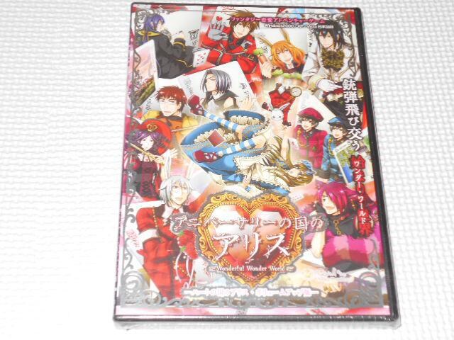 PC☆アニバーサリーの国のアリス Wonderful Wonder World ハートの国のアリス・ボリュームアップ版☆新品未開封 | ゲーム本体/ソフト | 新品・中古のオークション モバオク PC☆アニバーサリーの国のアリス Wonderful Wonder World ハートの国のアリス・ボリュームアップ版☆新品未開封 | ゲーム本体/ソフト | 新品・中古のオークション モバオク