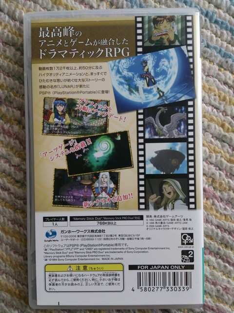 送料5円 Psp Lunarルナ ハーモニーオブシルバースター 新品 中古のオークション モバオク 送料5円 Psp Lunarルナ ハーモニーオブシルバースター 新品 中古のオークション モバオク