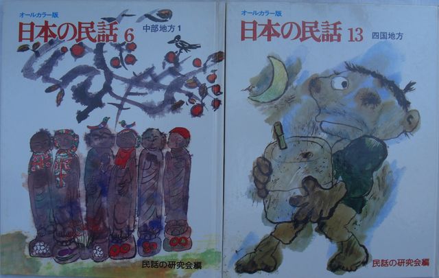 【人気急上昇】 日本の民話 世界文化社 1~20巻 - 絵本