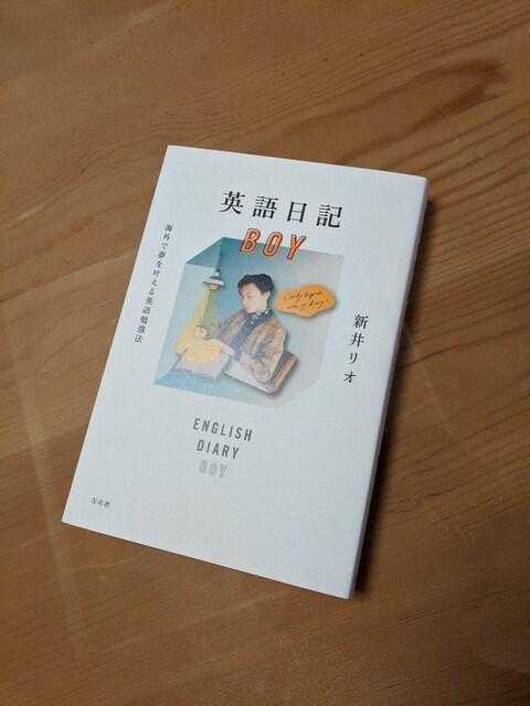 新品同様 英語日記boy 海外で夢を叶える英語勉強法 新井 本 雑誌 新品 中古のオークション モバオク