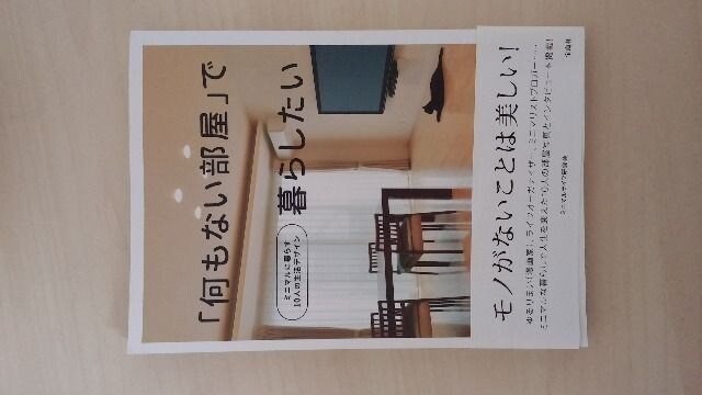 何もない部屋 で暮らしたい ミニマリスト 断捨離 新品 中古のオークション モバオク