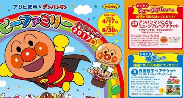 アサヒ飲料ファミリーマーク50枚アンパンマンキャンペーン 新品 中古のオークション モバオク アサヒ飲料ファミリーマーク50枚アンパンマンキャンペーン 新品 中古のオークション モバオク