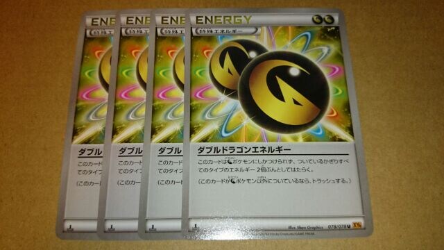 ポケモンカード Xy6 ダブルドラゴンエネルギー U 078 4枚セット 新品 中古のオークション モバオク ポケモンカード Xy6 ダブルドラゴンエネルギー U 078 4枚セット 新品 中古のオークション モバオク