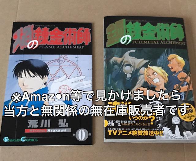 【非売品】鋼の錬金術師 玄関マット エド アル 非売品】鋼の錬金術師 玄関マット エド アル