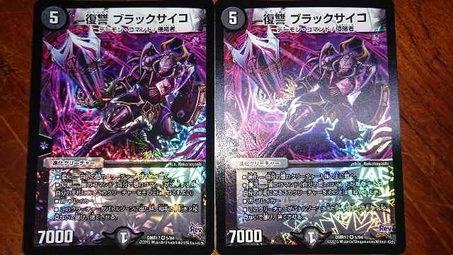 復讐 ブラックサイコ2枚セット 新品 中古のオークション モバオク 復讐 ブラックサイコ2枚セット 新品 中古のオークション モバオク