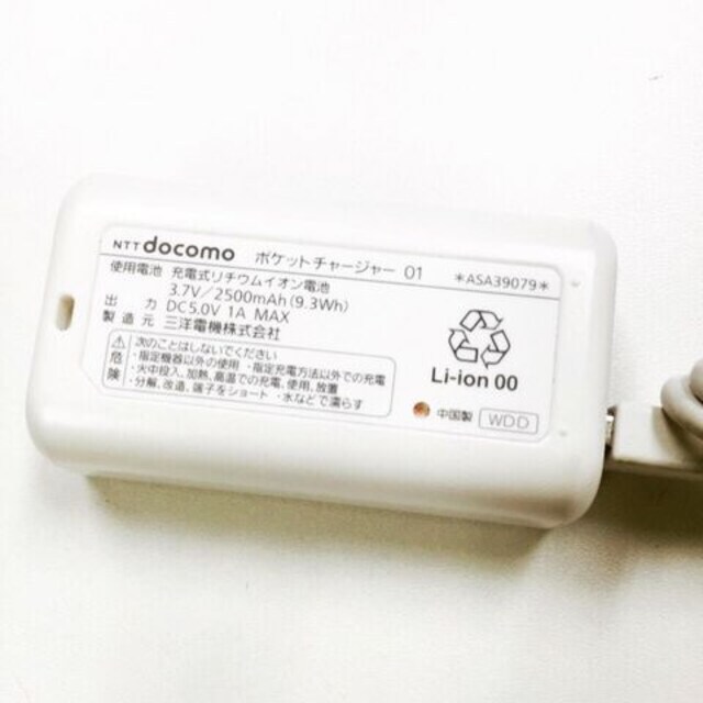 Docomoポケットチャージャー01 スマホ充電器 ショップ購入純正品 新品 中古のオークション モバオク Docomoポケットチャージャー01 スマホ充電器 ショップ購入純正品 新品 中古のオークション モバオク