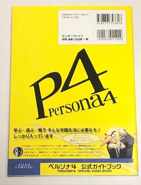 攻略本 ペルソナ4 公式ガイドブック ゲーム本体 ソフト 新品 中古のオークション モバオク