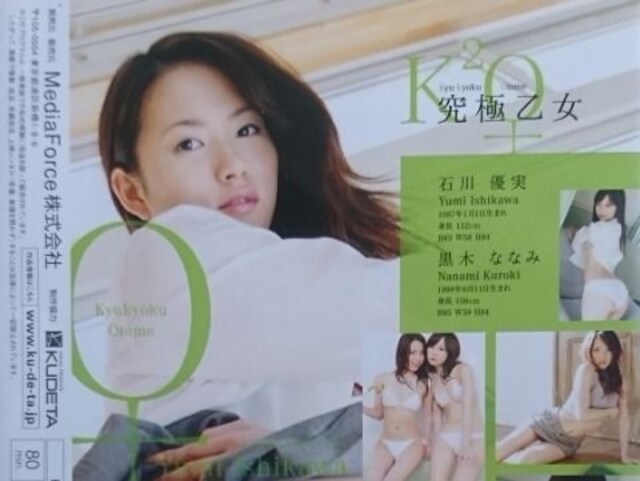 石川優実 黒木ななみ K2o Loves Dvd グラビア 新品 中古のオークション モバオク 石川優実 黒木ななみ K2o Loves Dvd グラビア 新品 中古のオークション モバオク