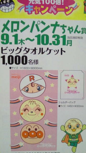 明治 当選品 アンパンマン メロンパンナ ロールパンナ ビッグタオルケット 非売品 アニメ コミック キャラクター 新品 中古のオークション モバオク 明治 当選品 アンパンマン メロンパンナ ロールパンナ ビッグタオルケット 非売品 アニメ コミック キャラクター 新品 中古のオークション モバオク