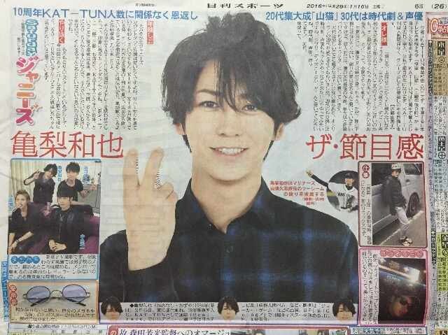 16年1 16 日刊スポーツ サタジャニ Kat Tun 亀梨和也 山猫 新品 中古のオークション モバオク 16年1 16 日刊スポーツ サタジャニ Kat Tun 亀梨和也 山猫 新品 中古のオークション モバオク