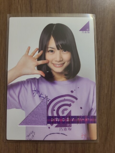 乃木坂46 北野日奈子 コスチュームカード タレントグッズ 新品 中古のオークション モバオク 乃木坂46 北野日奈子 コスチュームカード タレントグッズ 新品 中古のオークション モバオク
