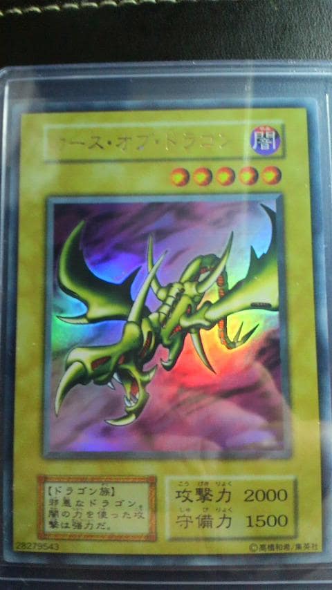 美品】遊戯王 初期 カースオブドラゴン vol.2 ウルトラ