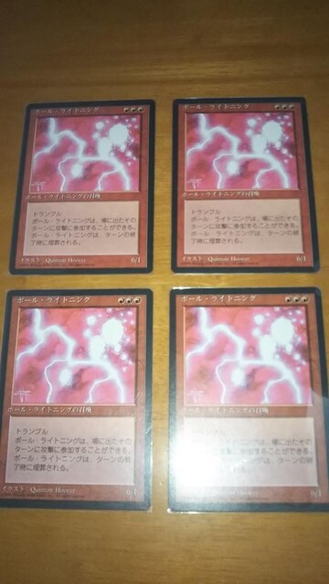 Mtg ボール ライトニング 第4版 日本語黒枠 4枚セット トレーディングカード 新品 中古のオークション モバオク Mtg ボール ライトニング 第4版 日本語黒枠 4枚セット トレーディングカード 新品 中古のオークション モバオク
