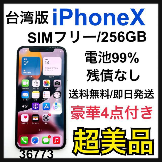 iPhone - iPhone X Silver 256 GB au SIMフリー化 iPhone X 256GB - シルバー - Simフリー 【整備済み再生品