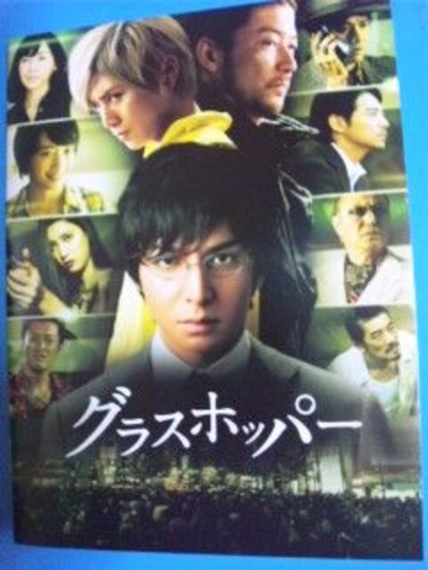 グラスホッパー スペシャルed 生田斗真 山田涼介 波瑠 菜々緒 Cd Dvd ビデオ 新品 中古のオークション モバオク グラスホッパー スペシャルed 生田斗真 山田涼介 波瑠 菜々緒 Cd Dvd ビデオ 新品 中古のオークション モバオク