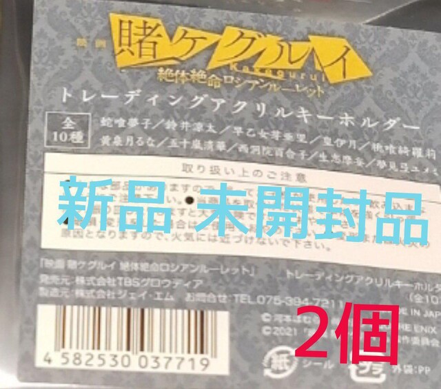 賭ケグルイ 絶対絶命ロシアンルーレット アクリルキーホルダー 本 雑誌 新品 中古のオークション モバオク No 賭ケグルイ 絶対絶命ロシアンルーレット アクリルキーホルダー 本 雑誌 新品 中古のオークション モバオク No
