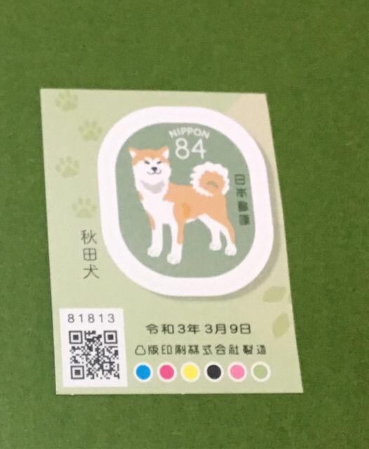 21 秋田犬 84円切手1枚 シール式 未使用 新品 中古のオークション モバオク 21 秋田犬 84円切手1枚 シール式 未使用 新品 中古のオークション モバオク