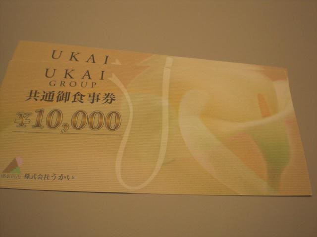 うかいグループ うかい亭 共通御食事券 2万円分 （うかい亭