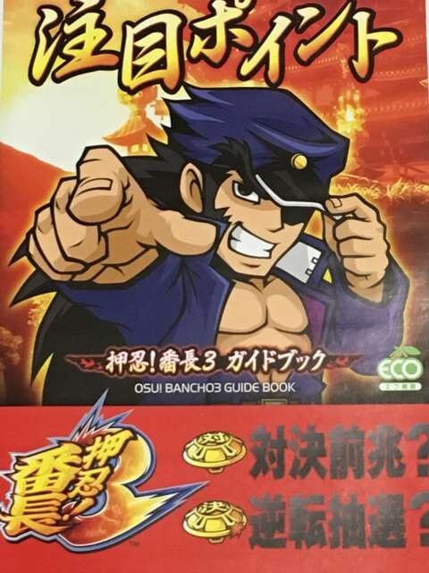 パチスロ 押忍 番長3 第2弾 小雑誌 ホビー 新品 中古のオークション モバオク パチスロ 押忍 番長3 第2弾 小雑誌 ホビー 新品 中古のオークション モバオク