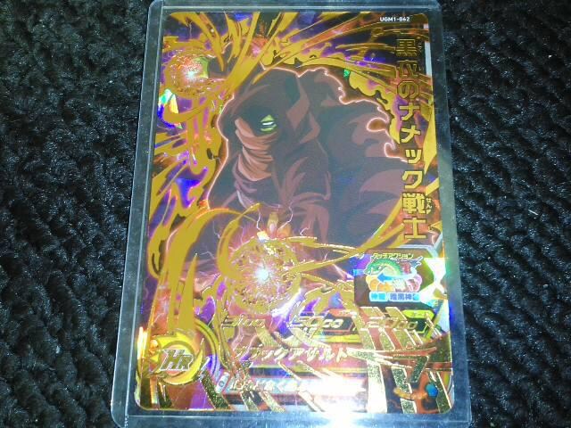 スーパードラゴンボールヒーローズ UGM1-062 黒衣のナメック戦士 UR 注目 スーパードラゴンボールヒーローズ UGM1-062 黒衣のナメック戦士 UR 注目