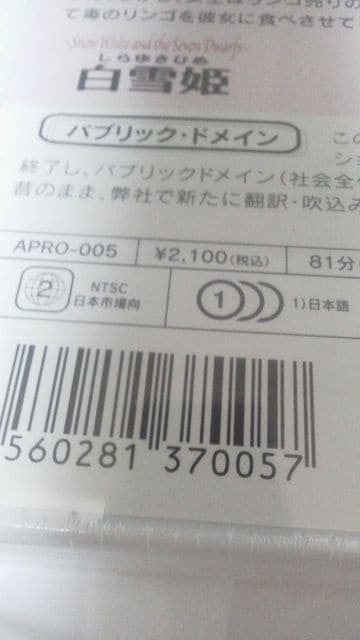新品未開封 ディズニー名作アニメ 白雪姫 日本語吹き替え版 新品 中古のオークション モバオク 新品未開封 ディズニー名作アニメ 白雪姫 日本語吹き替え版 新品 中古のオークション モバオク