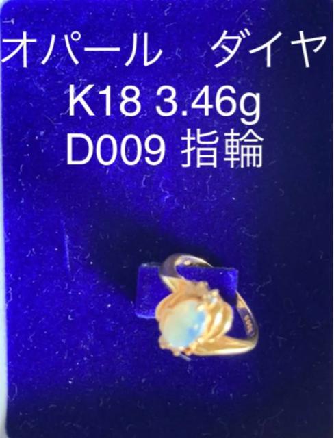 K18 刻印 オパール ダイヤD009 指輪 3.46g 10号