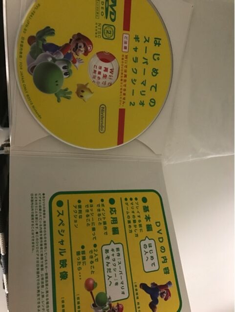 即決 Wiiスーパーマリオギャラクシー2 かんたん解説dvd付き 新品 中古のオークション モバオク 即決 Wiiスーパーマリオギャラクシー2 かんたん解説dvd付き 新品 中古のオークション モバオク