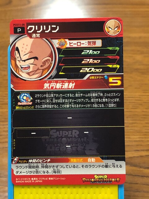 スーパードラゴンボールヒーローズ P クリリン カードグミ 11 トレーディングカード 新品 中古のオークション モバオク スーパードラゴンボールヒーローズ P クリリン カードグミ 11 トレーディングカード 新品 中古のオークション モバオク