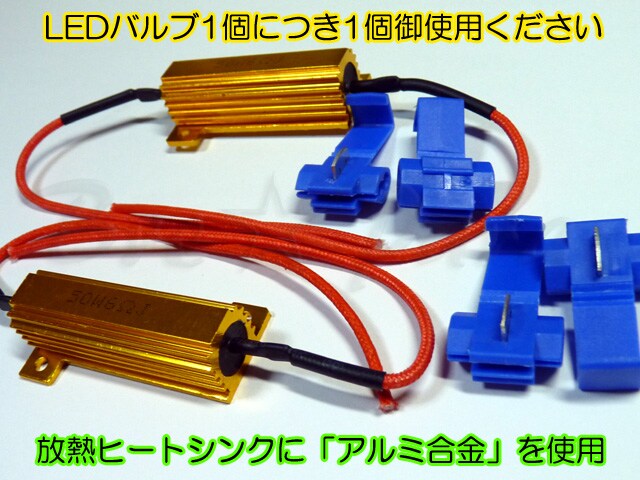 12V LED 4個 6Ω 50w ウインカー キャンセラー セット ハイフラ抵抗 ハイフラ防止抵抗器 用 独特の上品 ウインカー 12V LED 4個 6Ω 50w ウインカー キャンセラー セット ハイフラ抵抗 ハイフラ防止抵抗器 用 独特の上品 ウインカー